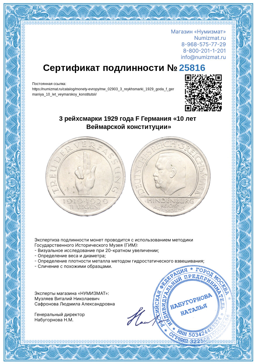 3 рейхсмарки 1929 года F Германия «10 лет Веймарской конституции» — Фото №3