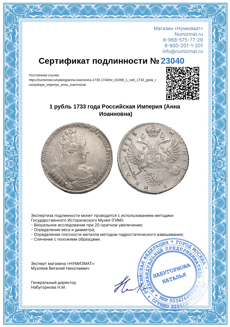 1 рубль 1733 года Российская Империя (Анна Иоанновна) — Фото №3