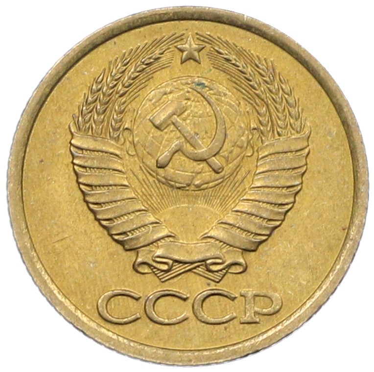 1 копейка 1981 года СССР — Фото №2