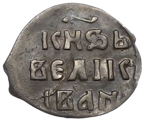 Денга 1533-1547 года Иван IV «Грозный» (Москва) — Фото №2