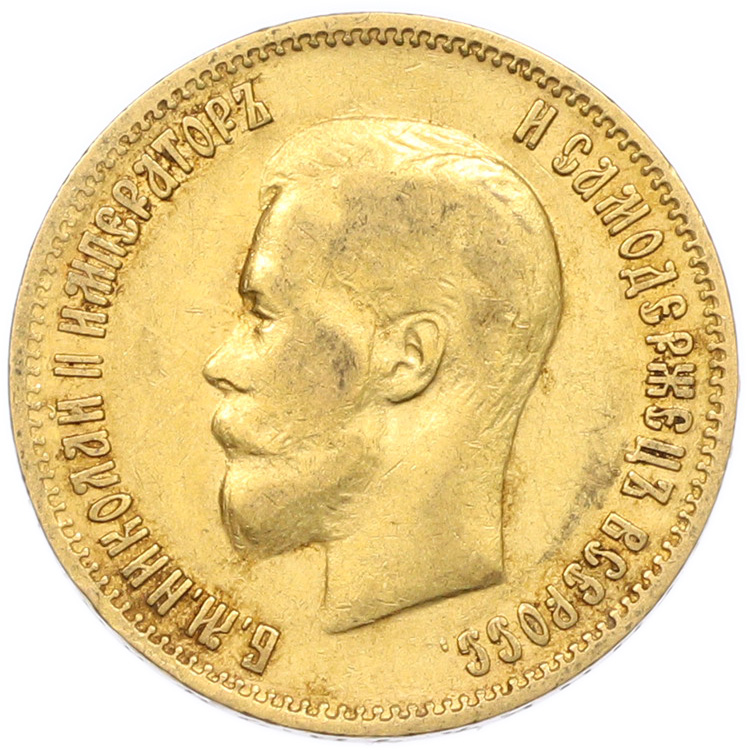 10 рублей 1899 года (ФЗ) Российская Империя (Николай II) — Фото №2