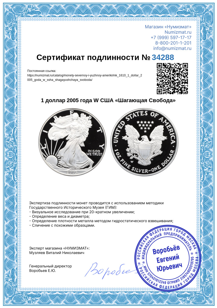 1 доллар 2005 года W США «Шагающая Свобода» — Фото №3