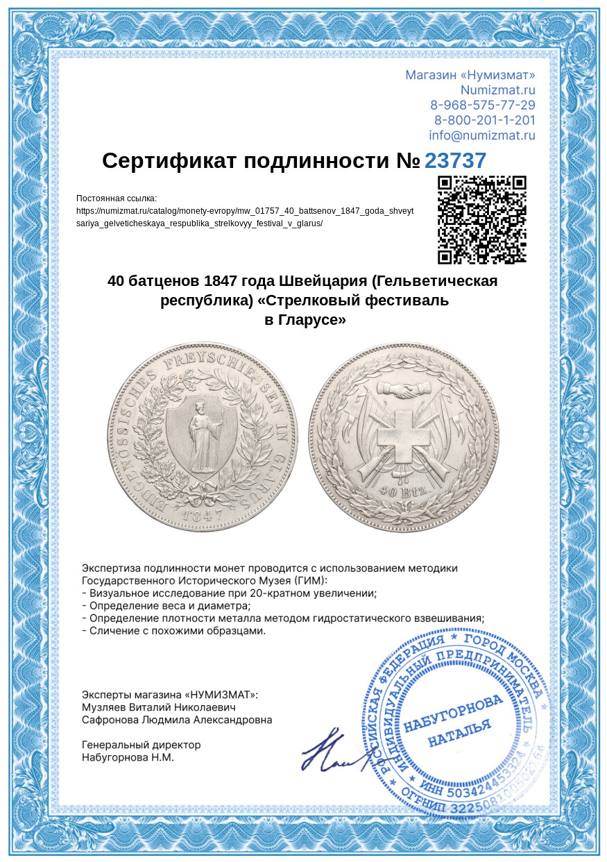 40 батценов 1847 года Швейцария (Гельветическая республика) «Стрелковый фестиваль в Гларусе» — Фото №3