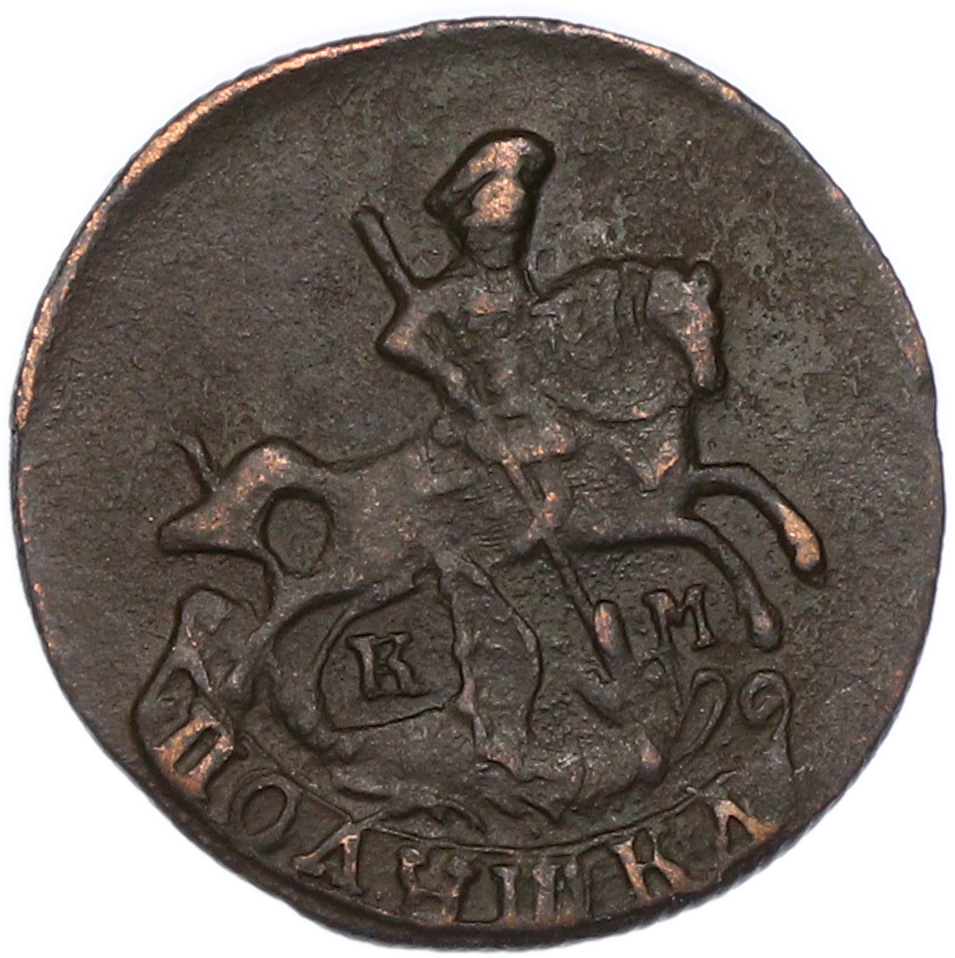 Полушка 1789 года КМ Российская Империя (Екатерина II) — Фото №2