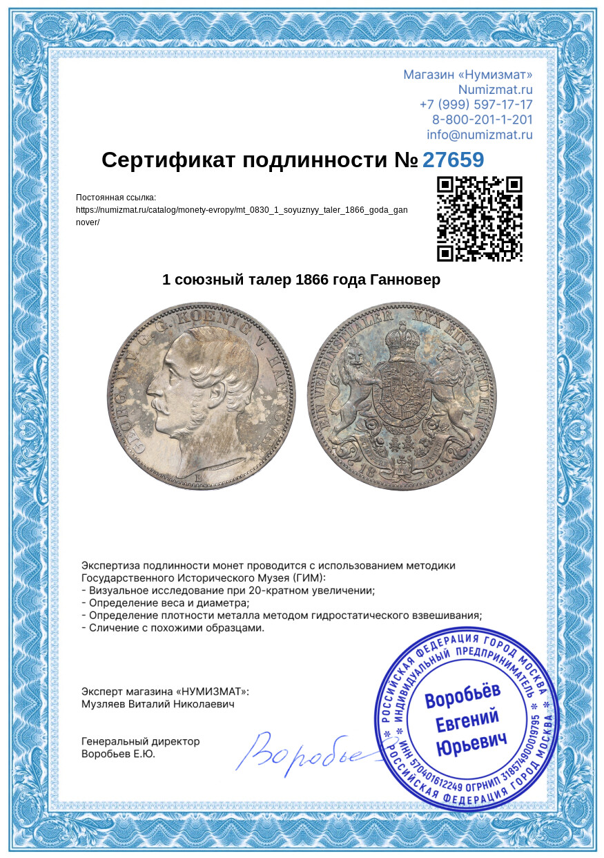 1 союзный талер 1866 года Ганновер — Фото №3