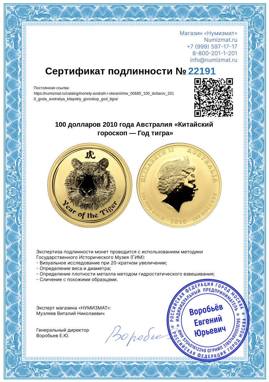 100 долларов 2010 года Австралия «Китайский гороскоп — Год тигра» — Фото №3