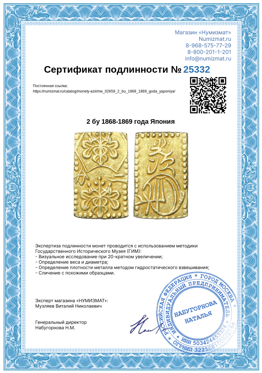 2 бу 1868-1869 года Япония — Фото №3