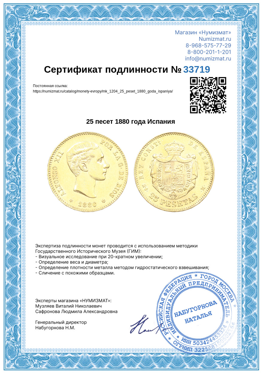 25 песет 1880 года Испания — Фото №3