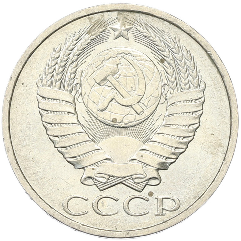 50 копеек 1894 года СССР — Фото №2