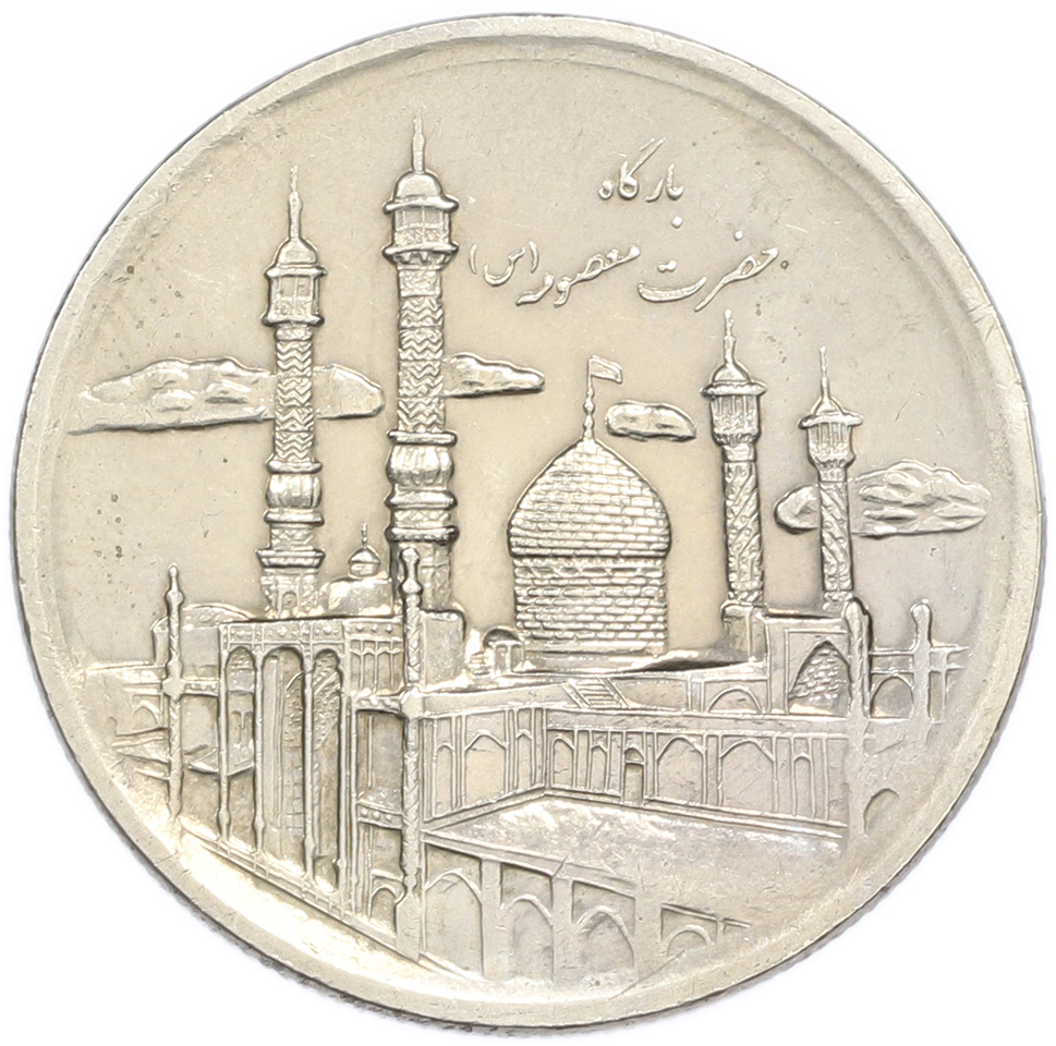 5000 риалов 2013 года (SH 1392) Иран «Мавзолей Фатимы Масуме» — Фото №1
