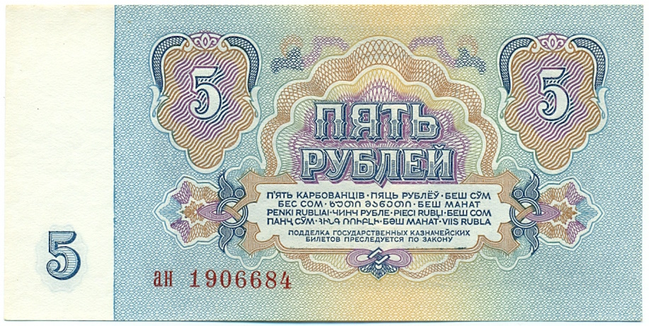 5 рублей 1961 года — Фото №2
