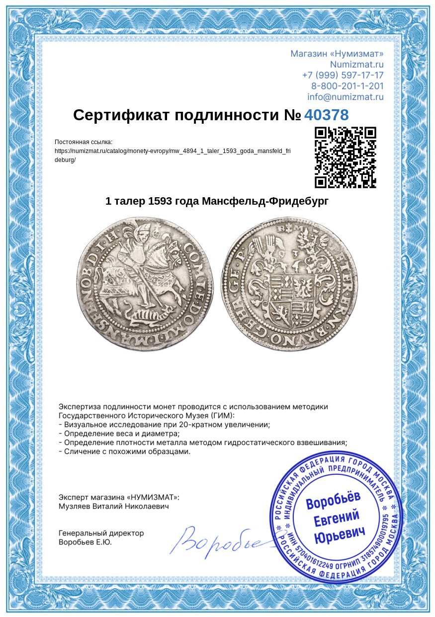 1 талер 1593 года Мансфельд-Фридебург — Фото №3