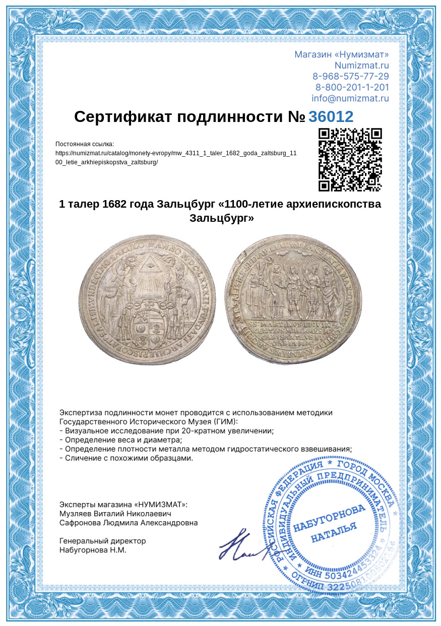 1 талер 1682 года Зальцбург «1100-летие архиепископства Зальцбург» — Фото №3