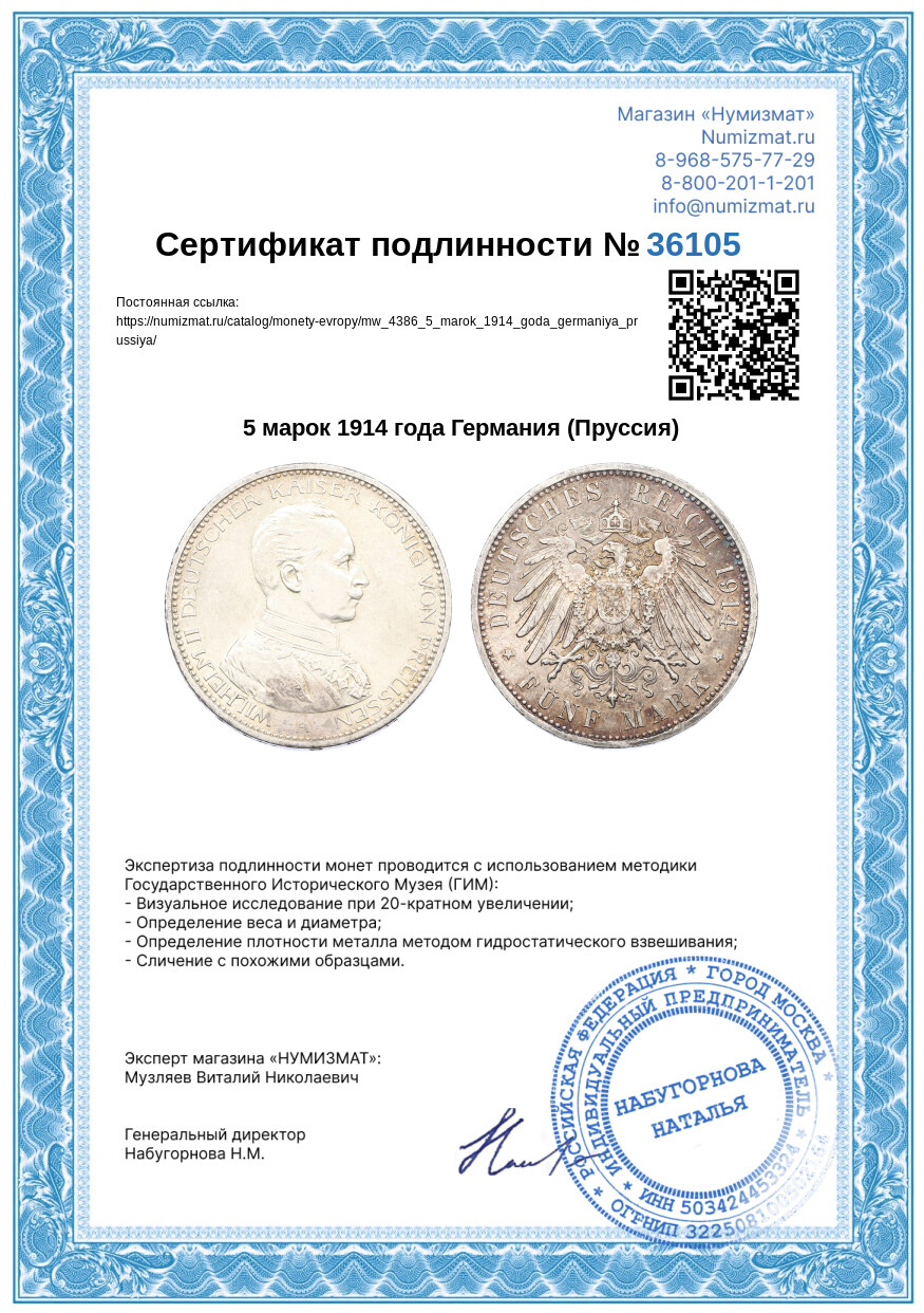 5 марок 1914 года Германия (Пруссия) — Фото №3