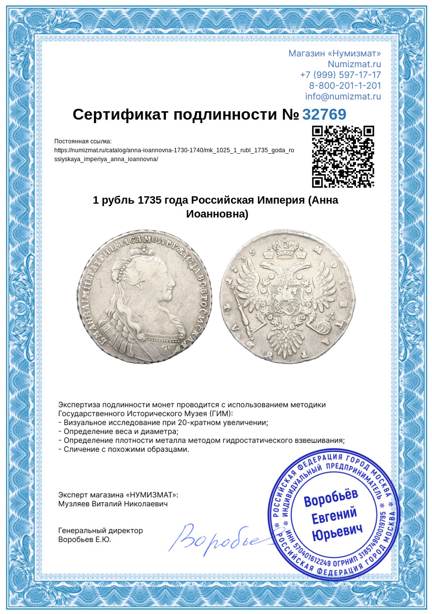 1 рубль 1735 года Российская Империя (Анна Иоанновна) — Фото №3