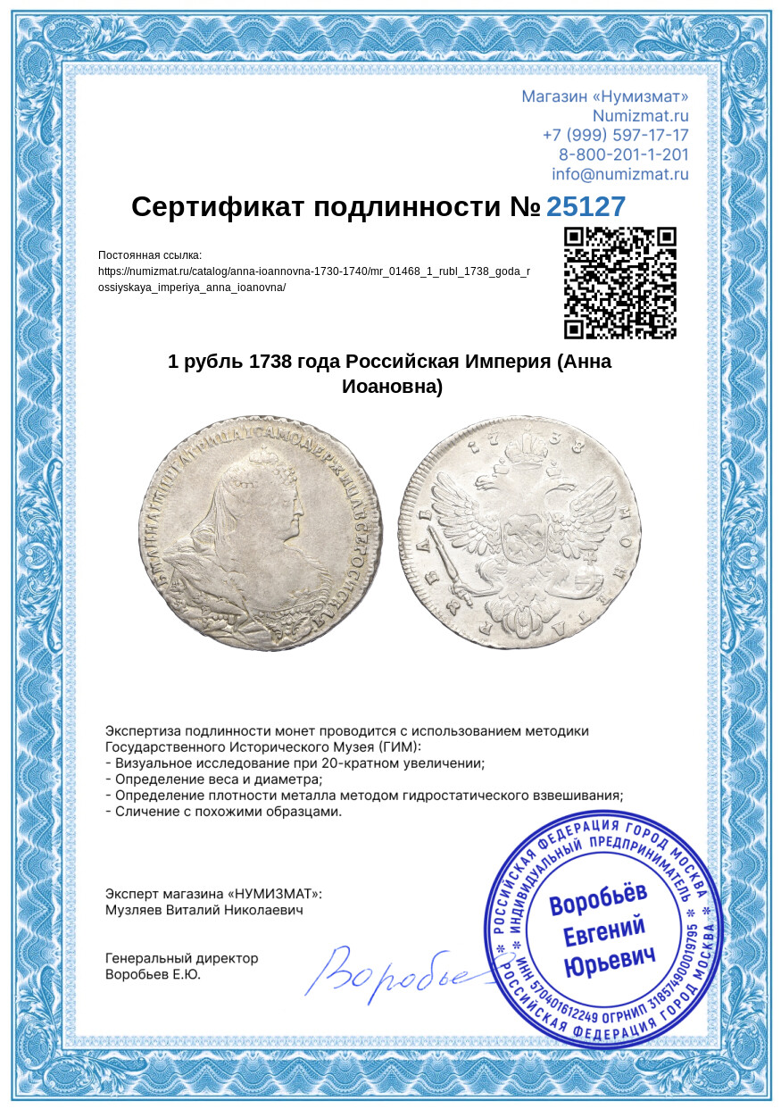 1 рубль 1738 года Российская Империя (Анна Иоановна) — Фото №3