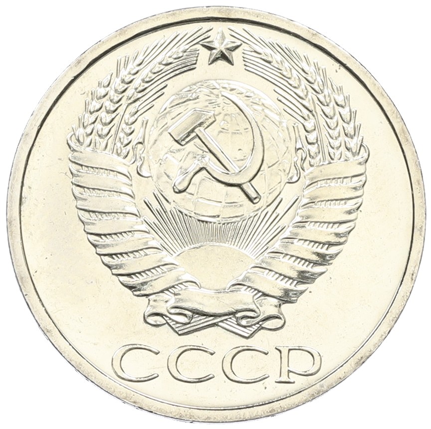 50 копеек 1973 года СССР — Фото №2