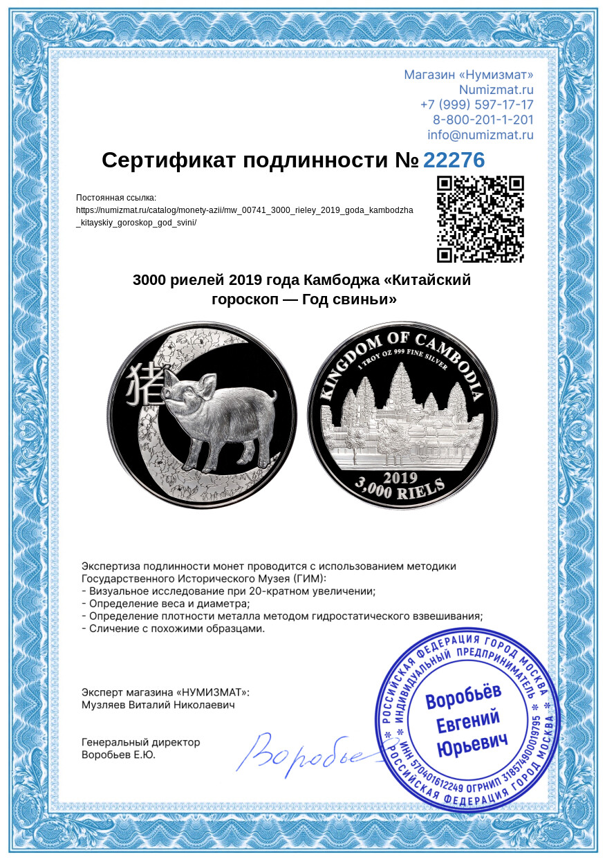3000 риелей 2019 года Камбоджа «Китайский гороскоп — Год свиньи» — Фото №3