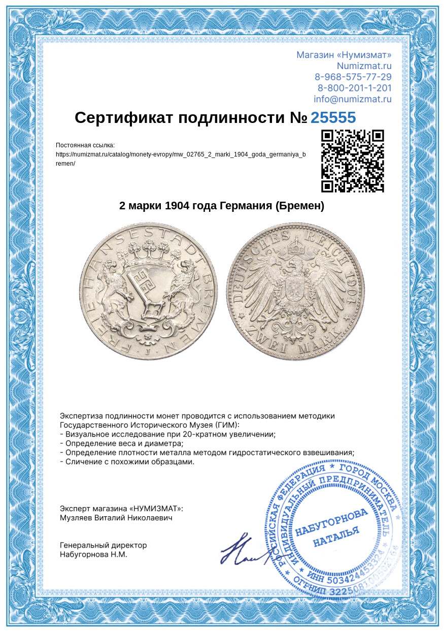 2 марки 1904 года Германия (Бремен) — Фото №3