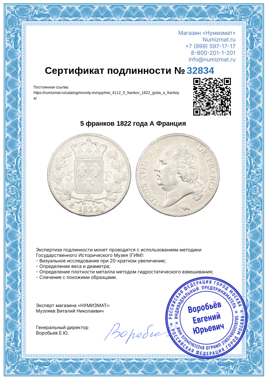 5 франков 1822 года А Франция — Фото №3
