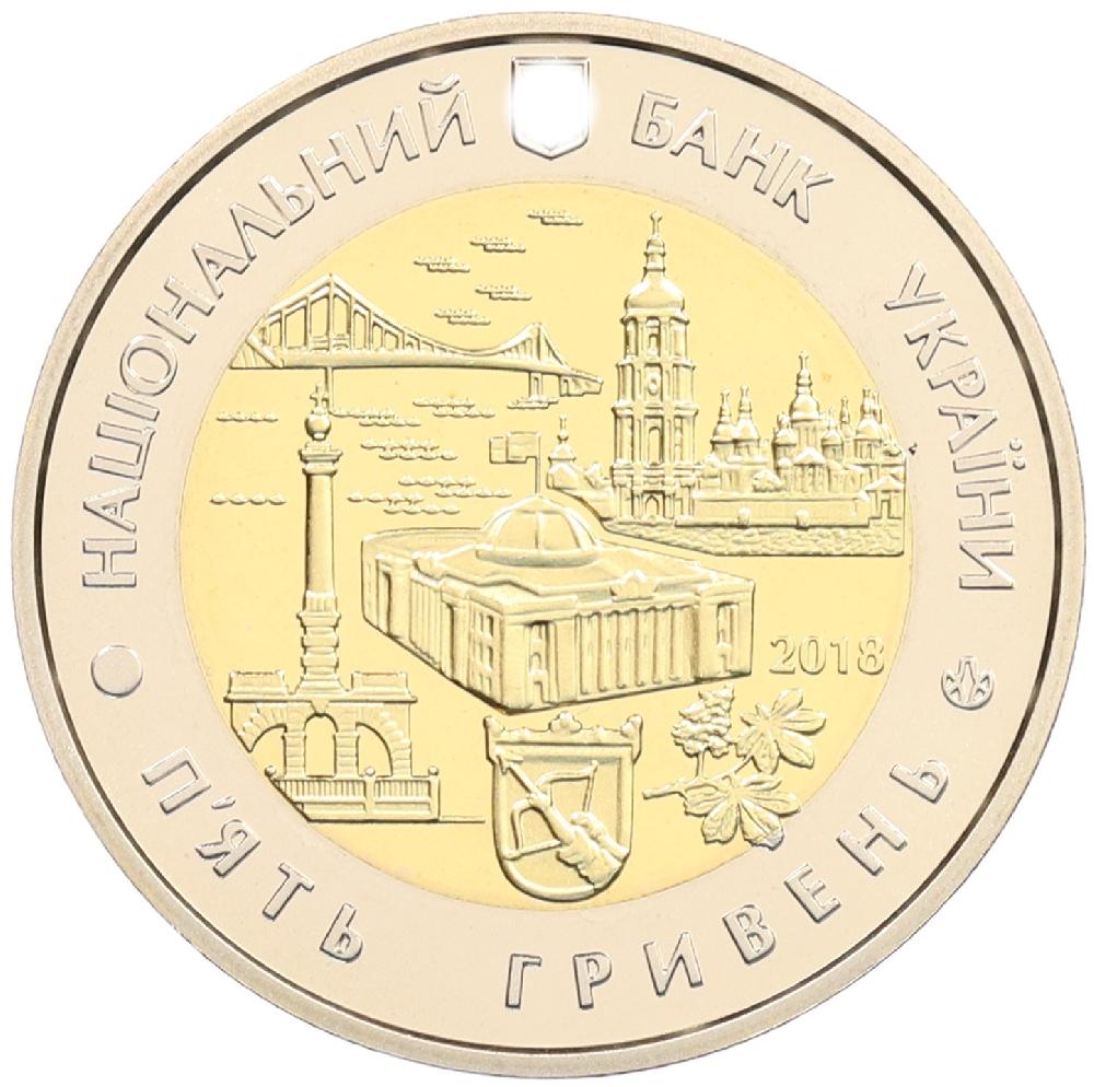 5 гривен 2018 года Украина «Город Киев» — Фото №2