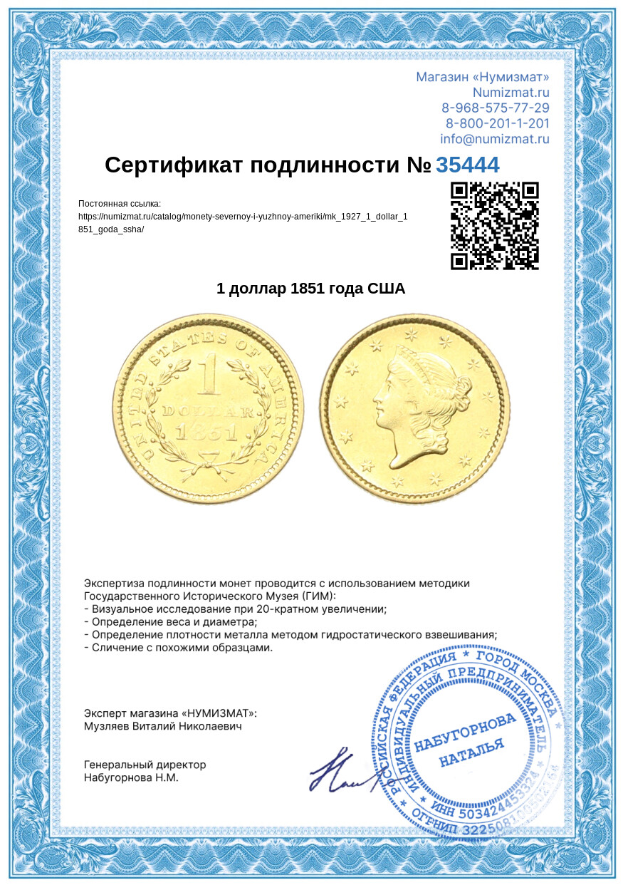 1 доллар 1851 года США — Фото №3