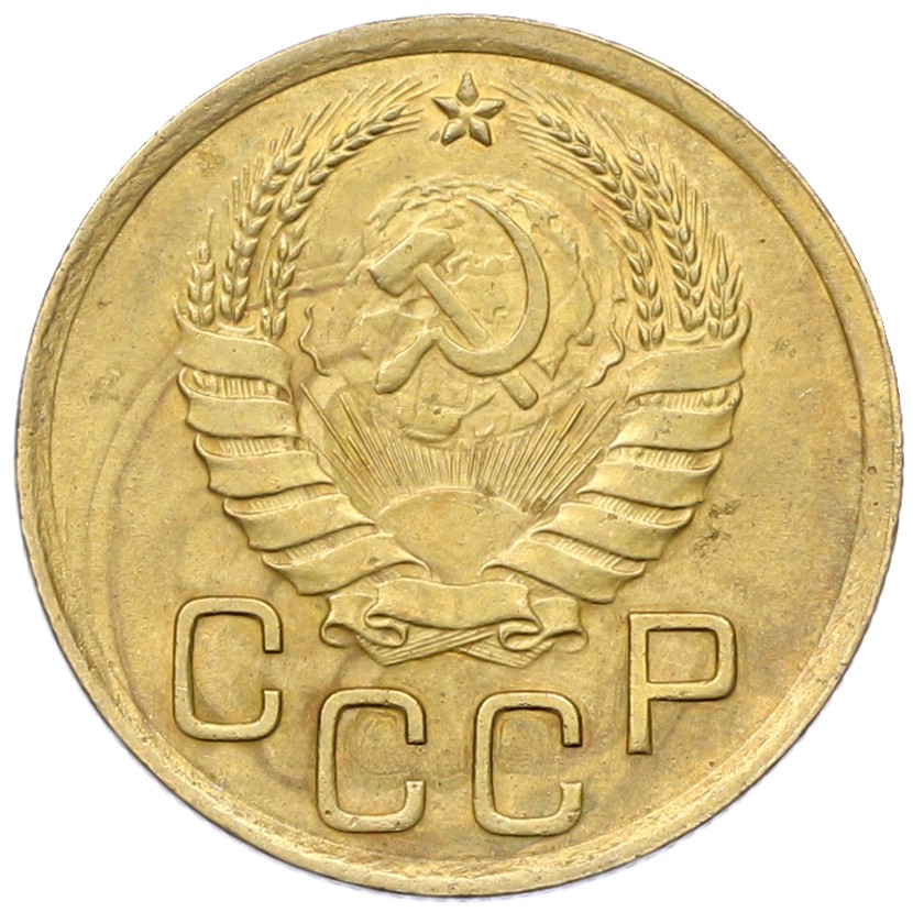 3 копейки 1937 года СССР — Фото №2