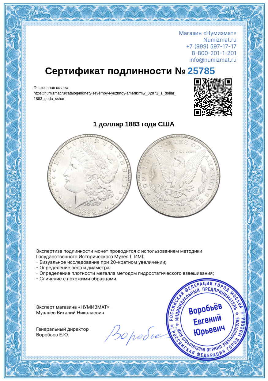 1 доллар 1883 года США — Фото №3