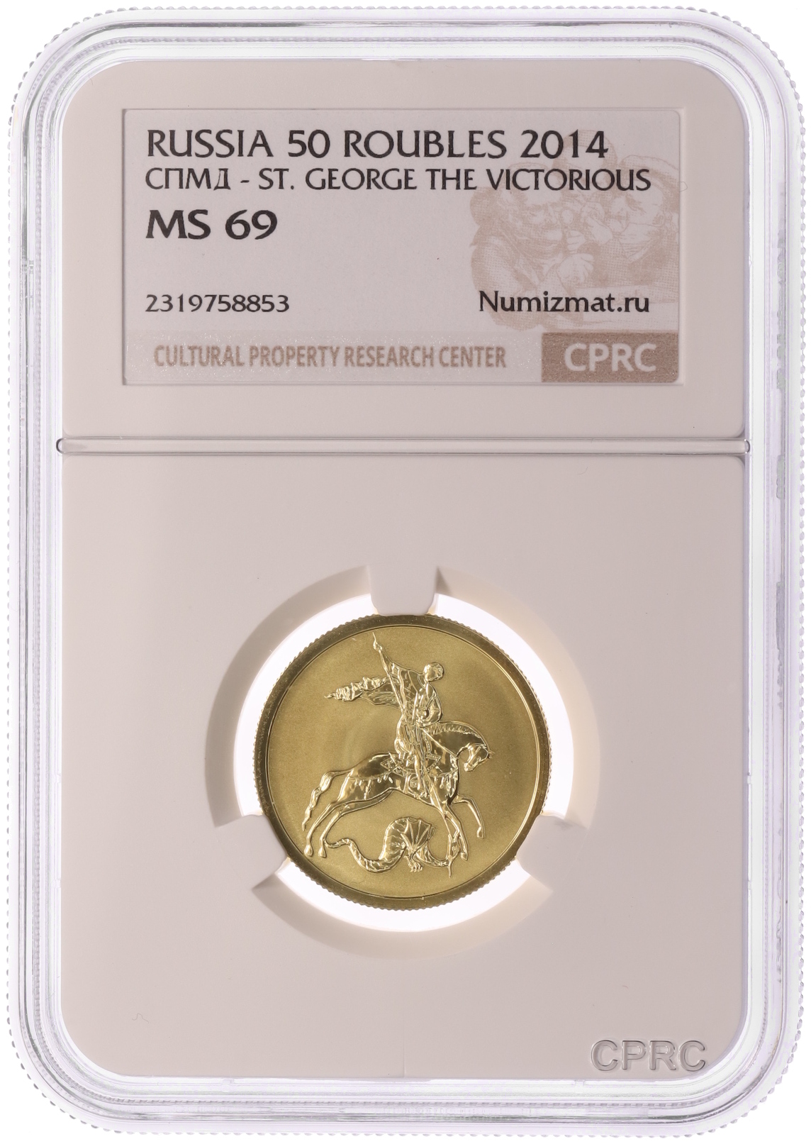 50 рублей 2014 года СПМД «Георгий Победоносец» в слабе CPRC (MS69) — Фото №3