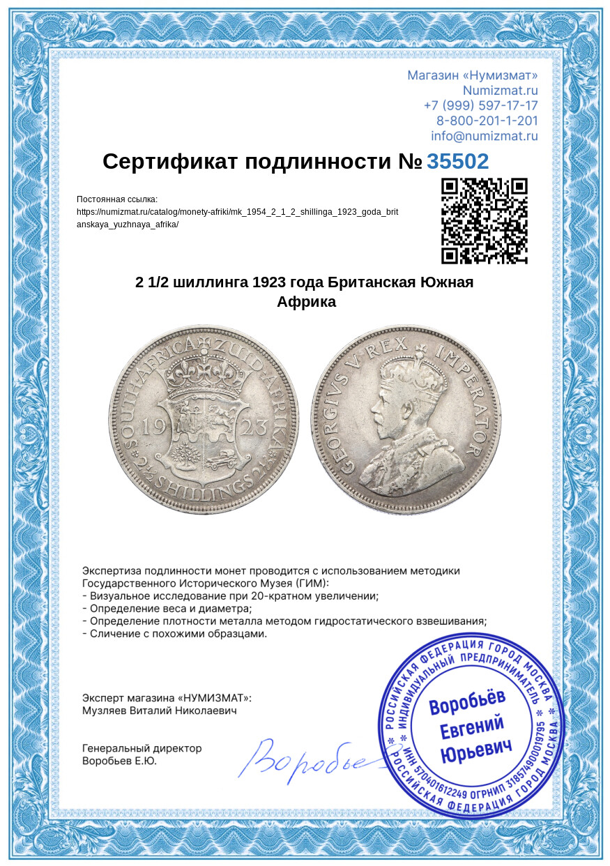 2 1/2 шиллинга 1923 года Британская Южная Африка — Фото №3
