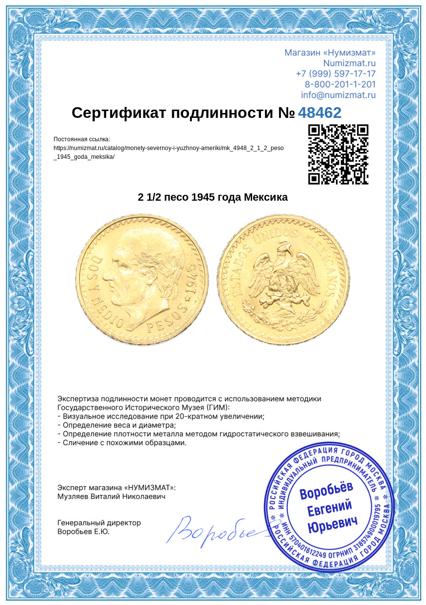 2 1/2 песо 1945 года Мексика — Фото №3