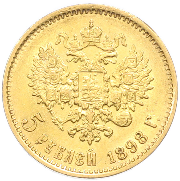5 рублей 1898 года (АГ) Российская Империя (Николай II) — Фото №1