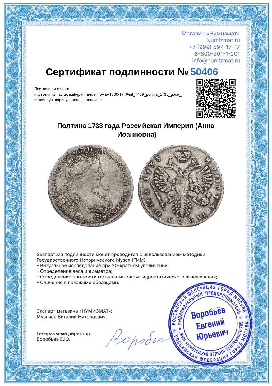 Полтина 1733 года Российская Империя (Анна Иоанновна) — Фото №3