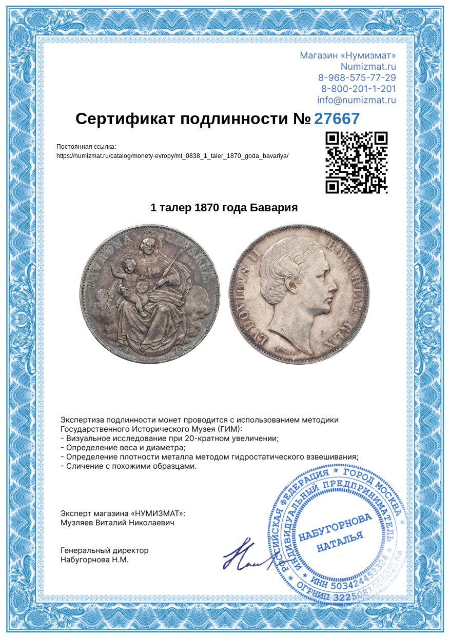 1 талер 1870 года Бавария — Фото №3