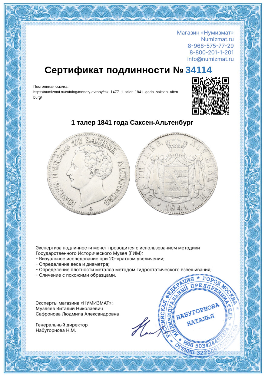 1 талер 1841 года Саксен-Альтенбург — Фото №3