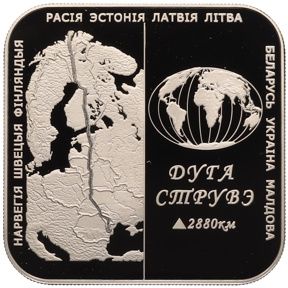 1 рубль 2006 года Белоруссия «Дуга Струве» — Фото №1
