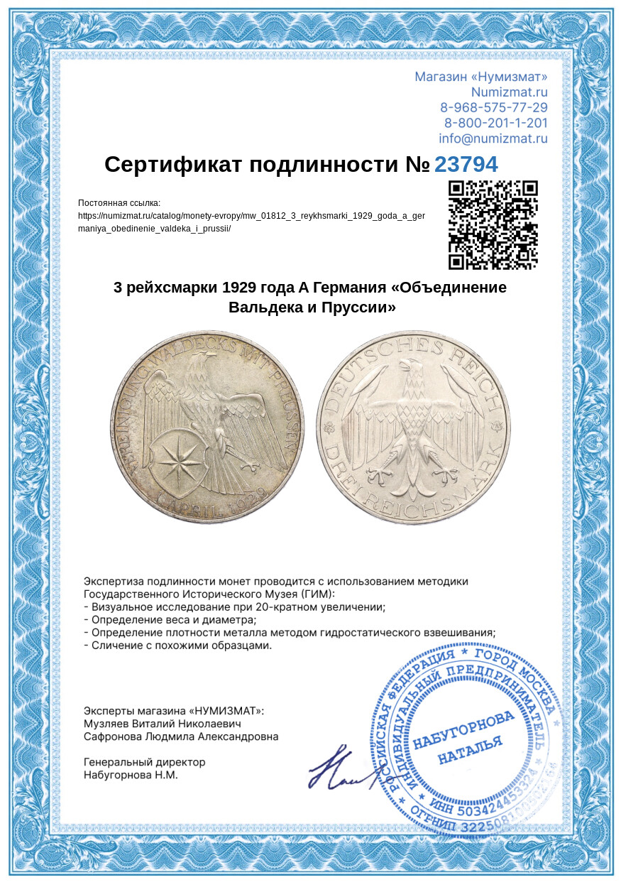 3 рейхсмарки 1929 года A Германия «Объединение Вальдека и Пруссии» — Фото №3