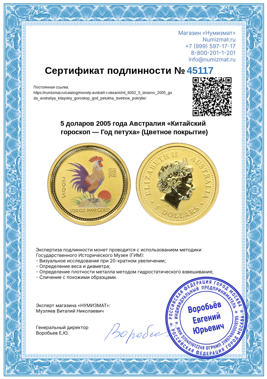 5 доларов 2005 года Австралия «Китайский гороскоп — Год петуха» (Цветное покрытие) — Фото №3
