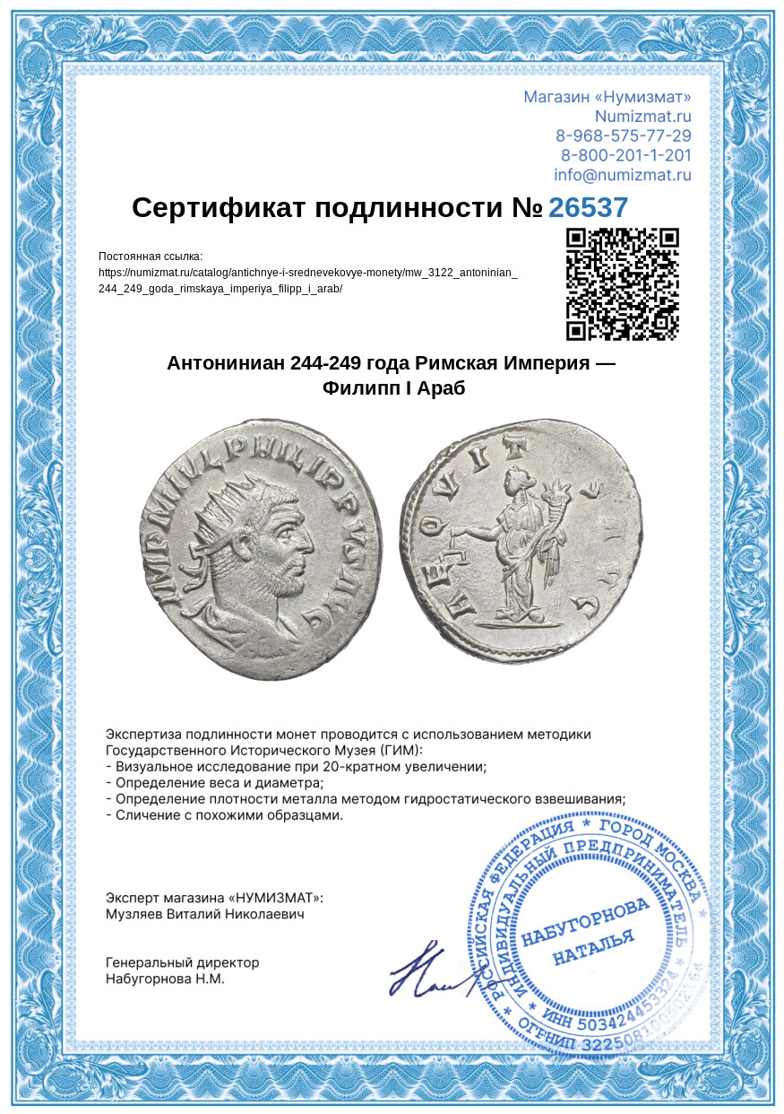 Антониниан 244-249 года Римская Империя — Филипп I Араб — Фото №3