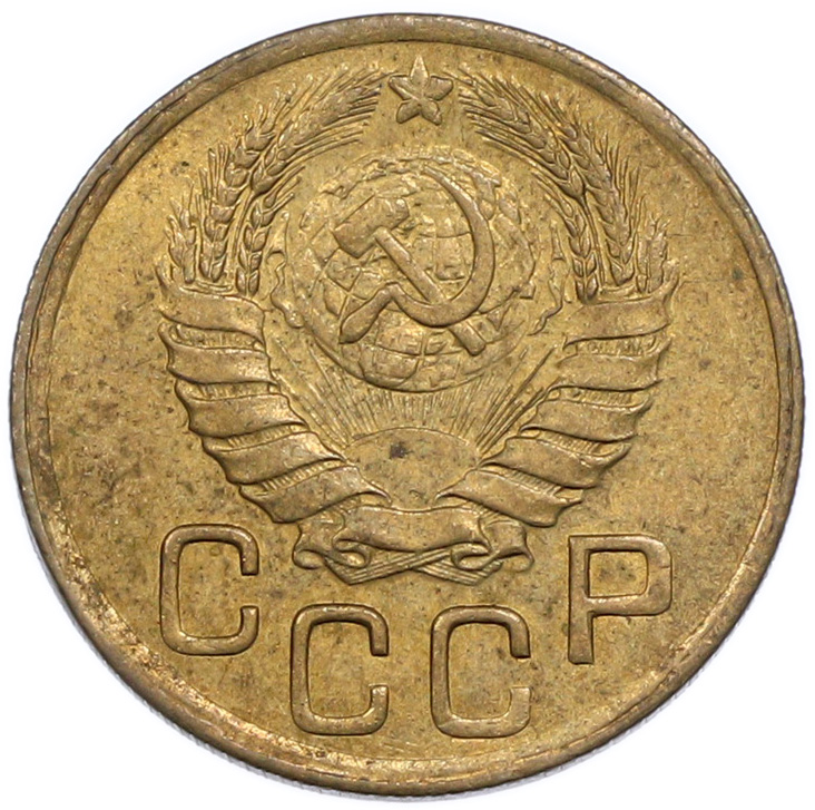 3 копейки 1945 года СССР — Фото №2