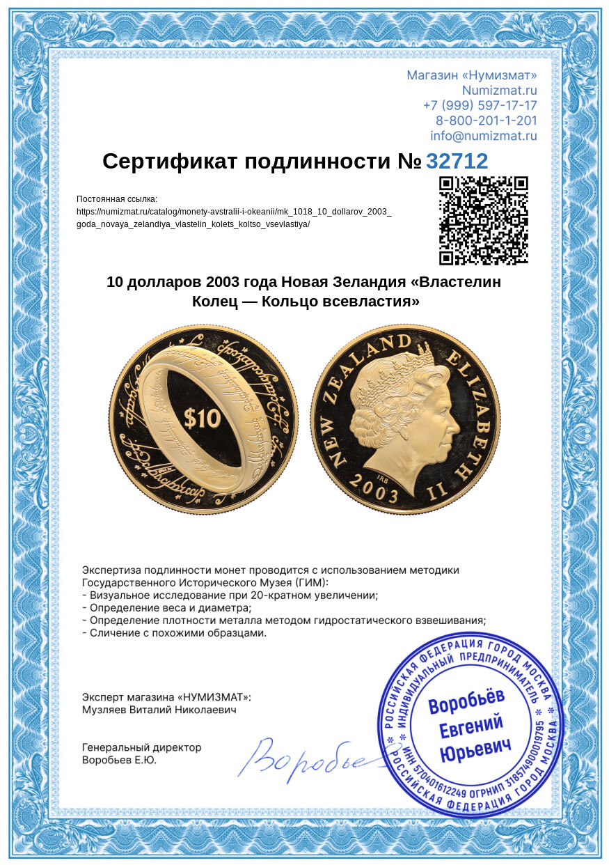 10 долларов 2003 года Новая Зеландия «Властелин Колец — Кольцо всевластия» — Фото №5