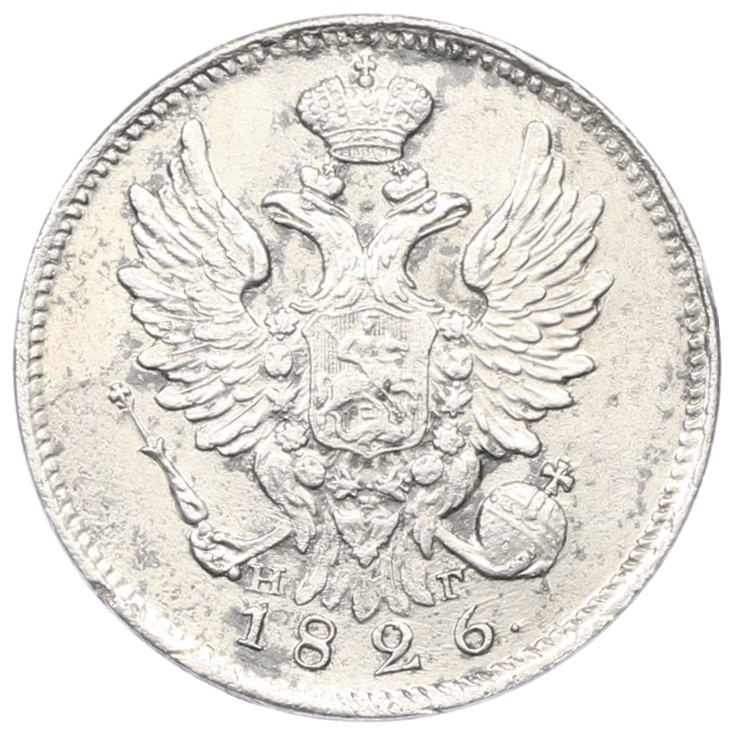 20 копеек 1826 года СПБ НГ Российская Империя (Николай I) — Фото №1