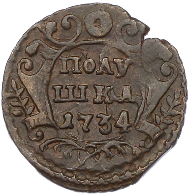 Полушка 1734 года Российская Империя (Анна Иоанновна) — Фото №1