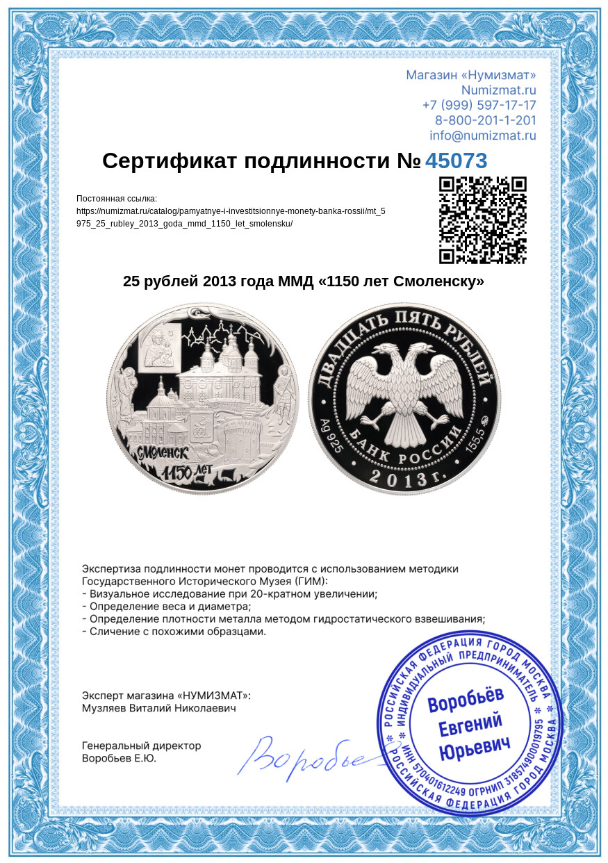 25 рублей 2013 года ММД «1150 лет Смоленску» — Фото №3