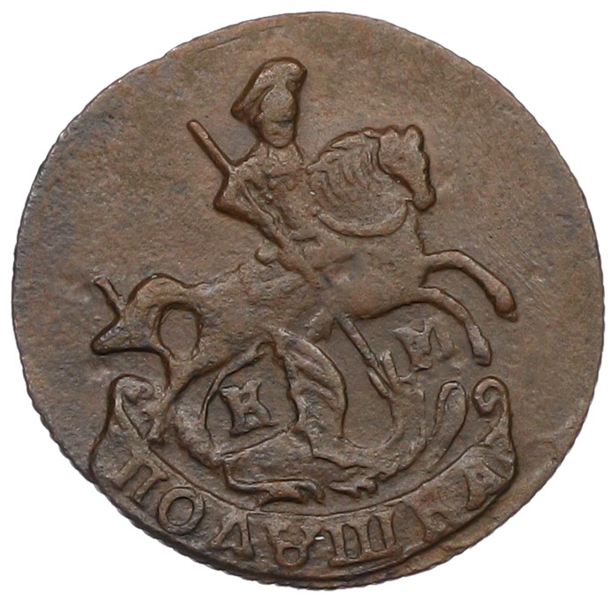 Полушка 1790 года КМ Российская Империя (Екатерина II) — Фото №2