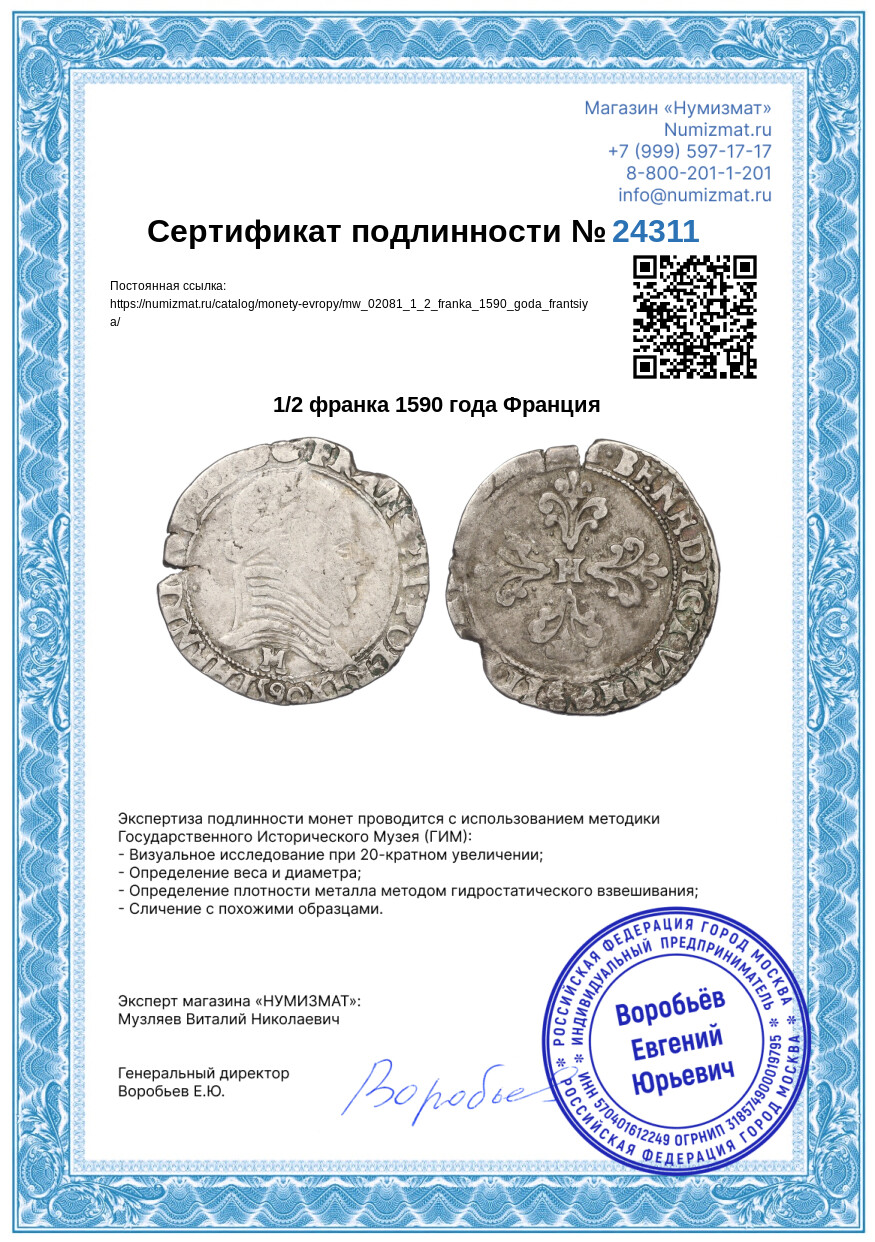 1/2 франка 1590 года Франция — Фото №3