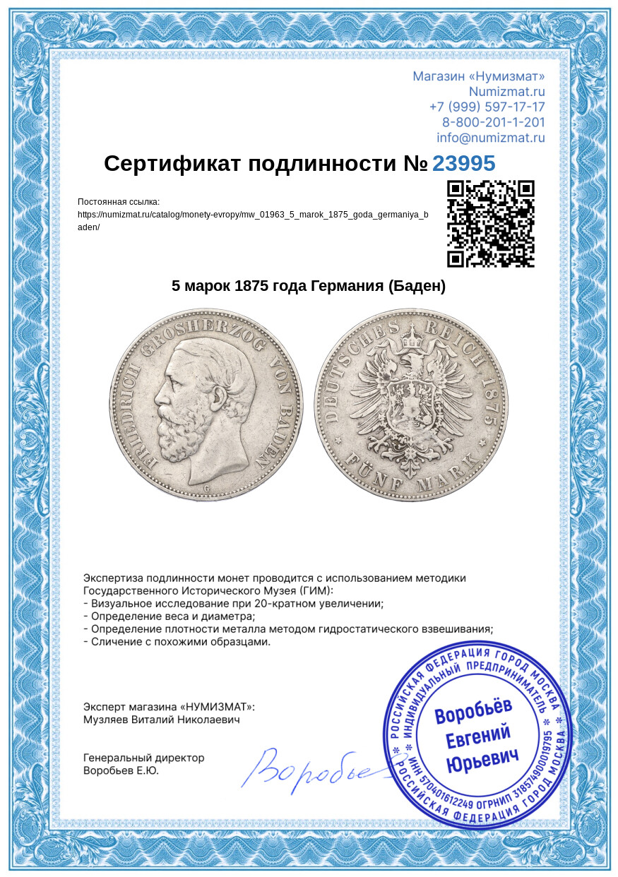 5 марок 1875 года Германия (Баден) — Фото №3
