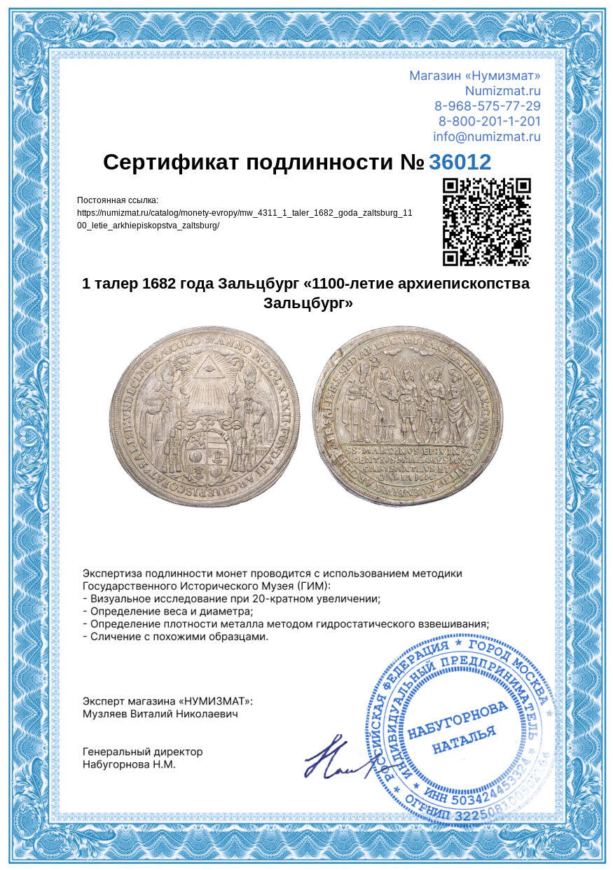 1 талер 1682 года Зальцбург «1100-летие архиепископства Зальцбург» — Фото №3