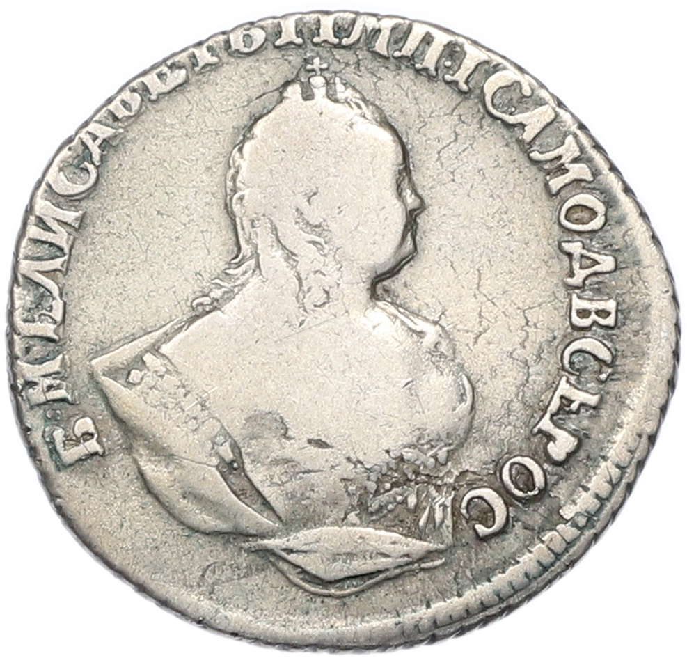 Гривенник 1745 года Российская Империя (Елизавета Петровна) — Фото №2
