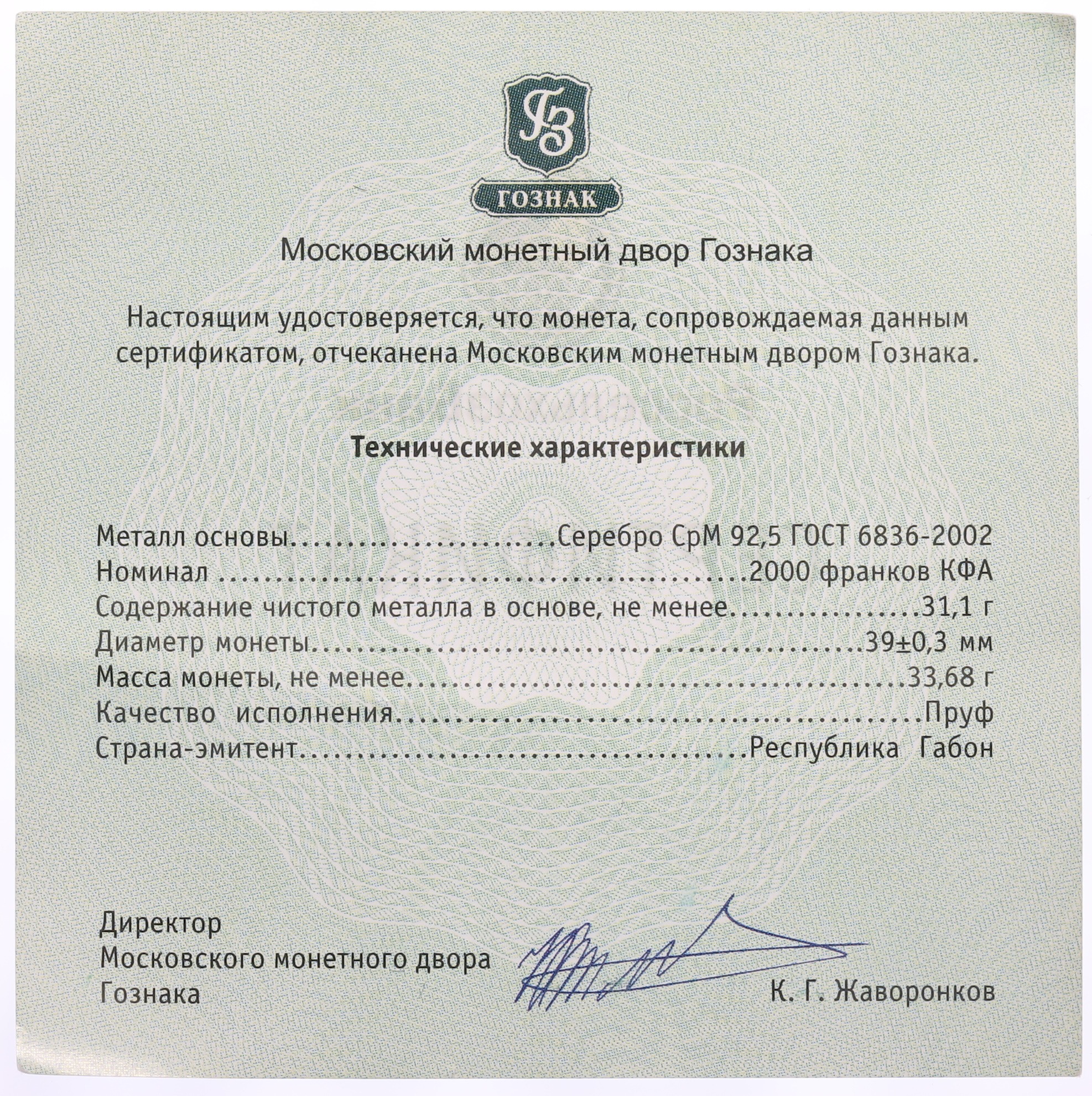2000 франков 2014 года Габон «Знаки зодиака — Лев» — Фото №3